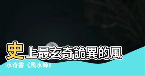 史上最好看的風水小説:風水師